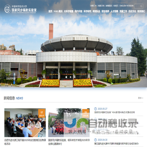 国家同步辐射实验室
