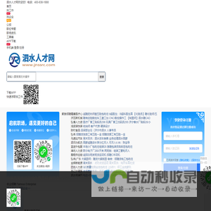 泗水人才网_泗水最新招聘信息_泗水县找工作信息