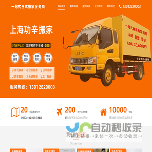 上海功辛搬场有限公司